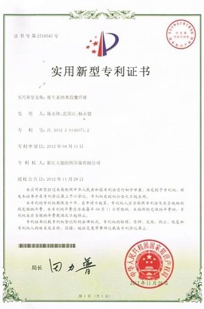 Patent certificate of vitamin nano capsule fiber