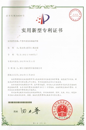 Patent certificate of aloe fibroin collagen moisturizing fiber