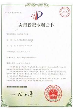 Patent certificate of nanoanion fiber