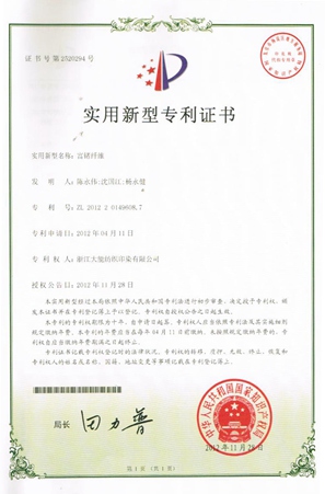 Ge-rich fiber patent certificate