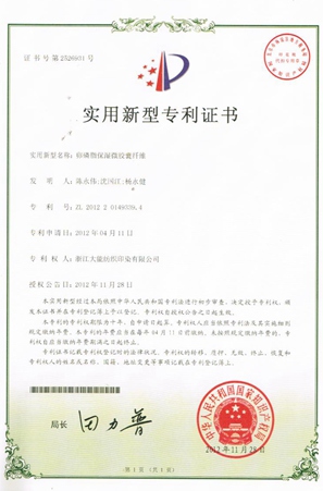 Patent certificate of lecithin microcapsule moisturizing fiber